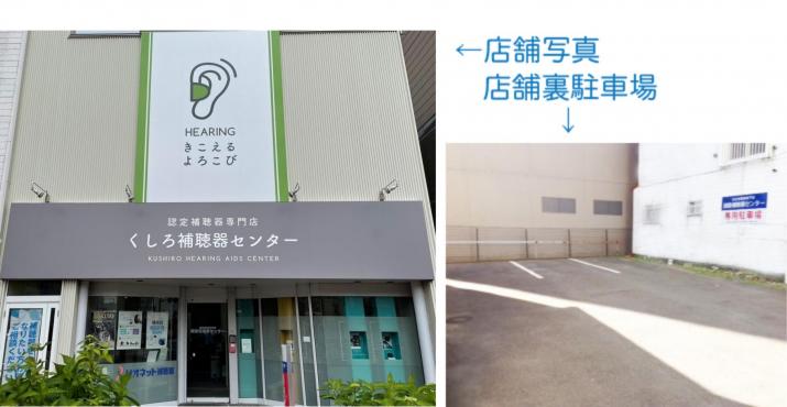 店舗外観・駐車場